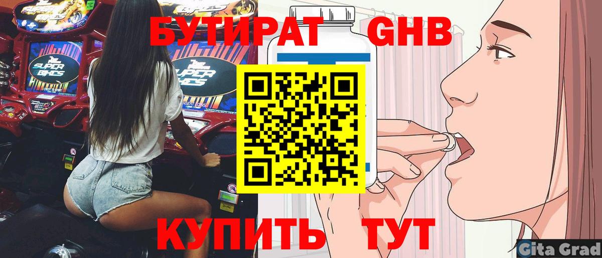 БУТИРАТ  Бутират BDO 33%  Вход с VPN  Чита 