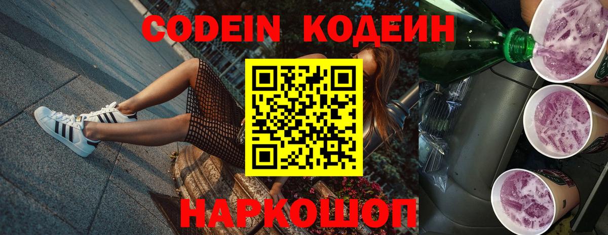 Чита  Кодеиновый сироп Lean напиток Lean (лин)  Кодеиновый сироп Lean напиток Lean (лин)  Вход с VPN 