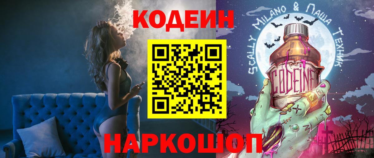 Кодеиновый сироп Lean напиток Lean (лин) Чита