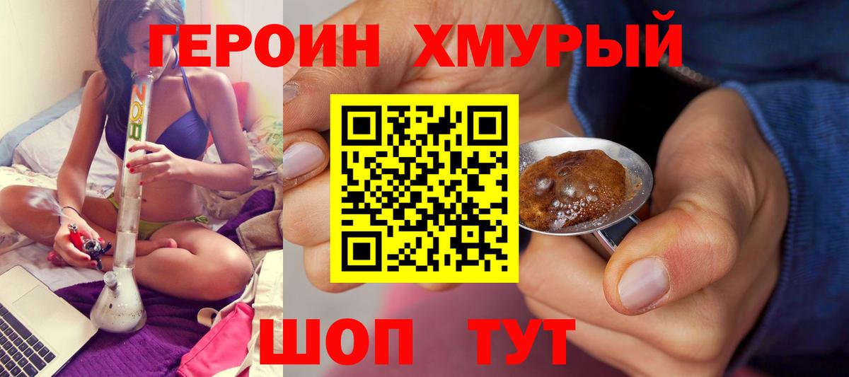 ГЕРОИН афганец  Вход с VPN  Чита 