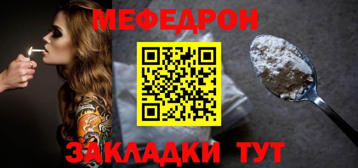 МЕФ кристаллы Чита