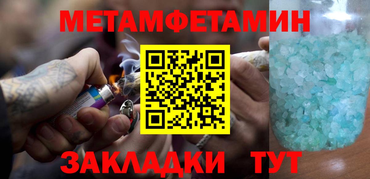 МЕТАМФЕТАМИН кристалл Чита