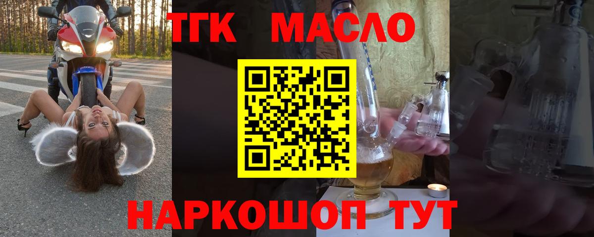 Дистиллят ТГК THC oil Чита